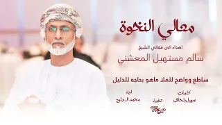 محمد ال دلبج   معالي النخوه  حصريا        دندنها