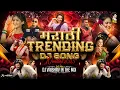 Lagu Marathi Trending Nonstop 2025 - Dj Songs Marathi Hindi \u0026 Remix | मराठी \u0026 हिंदी Mashup DJ Vaibhav