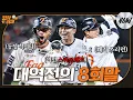 Download Lagu 4:0→4:8 뒤집었다! 8회말, 최재훈 2루타-리베라토 동점타-문현빈 스퀴즈-채은성 쓰리런 (07.01)