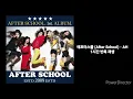 애프터스쿨 (After School) | AH | 1시간 반복 재생