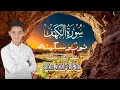 Lagu سورة الكهف كاملة || surat alkahf | نور بين الجمعتين | أجمل ما جوَّد 💛 🌹الطفل المعجزة عبد الله شعبان