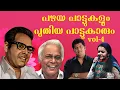 Download Lagu Vayalar Devarajan Hits|Biju Narayanan|Radhika Thilak