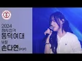 2024 Pop subside eloise