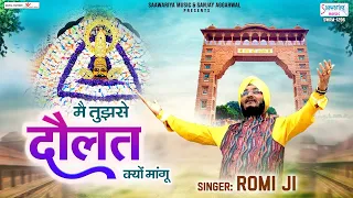  ye sare khel tumhare hain sardar romi ji khatu shyam bhajan