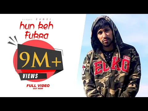 Download MP3 Hun Keh Fukra | Full Video Song | Kambi Ft. Sukh-E | Album 20 Saal | New Punjabi Songs