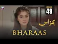 Lagu Bharaas Episode 49 | Dur-e-Fishan | Zubab Rana | Omer Shahzad | ARY Zindagi Drama