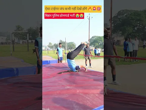 3 feet 8 inch tiger jump 😭 | up homeguard #physical #motivational #tigerjump #biharpolice #shorts