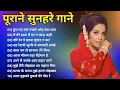 Download Lagu पुराने सुनहरे गाने l Old Is Gold l Bollywood classics song l #oldisgold #bollywoodclassic #80s#90s