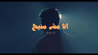                          عبد الرحمن القيسي   أنا مش منيح دندنها