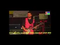 Download Lagu nihal nelsan arow ster uda karanm paraveya