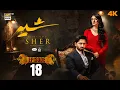 Download Lagu Sher Episode 18 | Danish Taimoor | Sarah Khan | 17 July 2025 [ENG SUB] | ARY Digital Drama