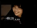 張惠妹 A-Mei《一夜情》官方MV (Official Music Video)