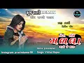 Download Lagu New Dj Remix Gujarati Song 2024 || Bewafa new song2024 || Dil Tane malva Mage Che || DJ REMIX SONG