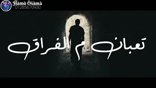 حالات واتس اغنية أمتي احمد شيبة واوكا واورتيجا  حالات واتس اغنية أمتي احمد شيبة واوكا واورتيجا