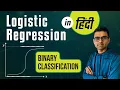 Hindi Machine Learning Tutorial 8 - Logistic Regression Binary Classification