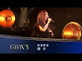 Download Lagu 第35屆金曲獎頒獎典禮表演節目 -【順子】表演節目『回家』｜2024 GMA 35
