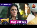 Download Lagu Jhallee | Full Episode 47 | 5 Sept 2025 #newepisode Full HD Dangal TV