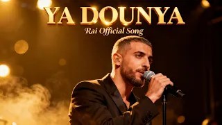           يا دنيا                                                                دندنها