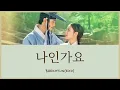 Download Lagu 나인가요(私でしょうか) - BAEKHYUN(EXO) (紅天機 ホンチョンギ OST) カナルビ 日本語字幕
