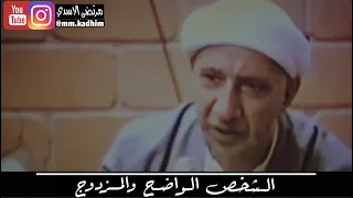 الشيخ الدكتور احمد الوائلي (رحمة الله) | الشخص الواضح والمزدوج 👥🙎🏻‍♂️