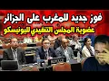 Lagu انتصار دبلوماسي جديد للمغرب داخل اليونسكو… وردود فعل متباينة! 📌