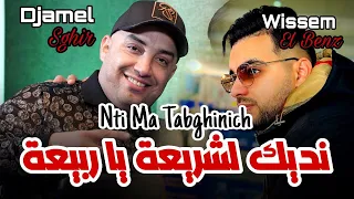 Djamel Sghir 2025 Nti Ma Tabghinich سمحت في مول Q5 Avec Wissem El Benz 