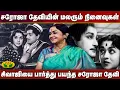 Download Lagu நீங்க காதல் திருமணம் செய்து கொள்ளாததற்கு காரணம் என்ன ? | Autograph | Suhasini | Actress Saroja Devi