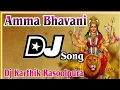 Download Lagu Amma Bhavani ( Dub Dandiya Mix ) Dj karthik fz Rasoolpura