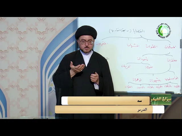 ⁣29   أقسام القضایا بإعتبار موادها1 - الأستاذ: سماحة السید سعد البخاتی