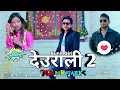 Lagu Soon ko chura (Deurali 2) Ganesh Bk Toni Mk Stark