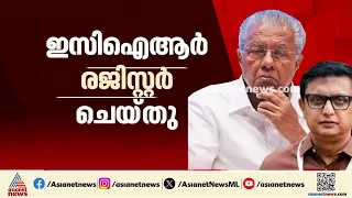 പിണറായി വിജയനും മുഹമ്മദ് റിയാസിനുമെതിരെ ഇസിഐആര്‍ രജിസ്റ്റര്‍ ചെയ്ത് ഇഡി| Pinarayi Vijayan| CMRL Case