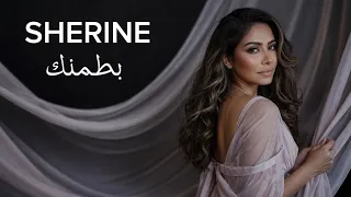 شيرين   بطمنك                     دندنها