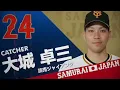 2023 WBC ~侍ジャパンの栄光~　[会心の一撃 / RADWIMPS] MAD