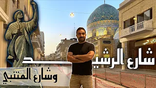 Walking Through History Baghdad S Al Rasheed And Al Mutanabbi Streets 