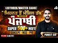 Cadre 2026 Punjabi Super 500 MCQs Important PYQs Concepts Selection Series