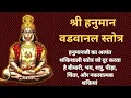 Lagu Shri Hanuman Vadvanal stotra || Mangalvar Bhakti || Powerful Hanuman Stotra ||