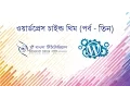 WordPress Child Theme Bangla Tutorial Part - 3