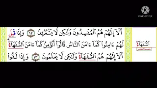 قراءة الإمام ابن عامر الشامي الحزب الأول ابن عامر هشام ابن ذكوان 