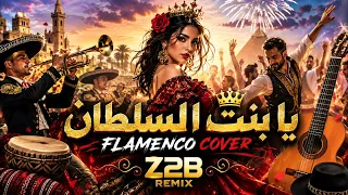 ي ا ب ن ت  الس  ل ط ان                                     دندنها