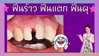 อะไรคือสาเหตุหลักที่ทำให้ต้องรักษารากฟัน และมีอาการอย่างไรบ้าง