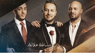 Fnaire 3echaqa Mellala Official Lyric Video فناير عشاقة ملالة النسخة الأصلية  Fnaire 3echaqa Mellala Official Lyric Video فناير عشاقة ملالة النسخة الأصلية