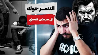 مريض نفسي ردت بس اتونس واضحك عليهم 