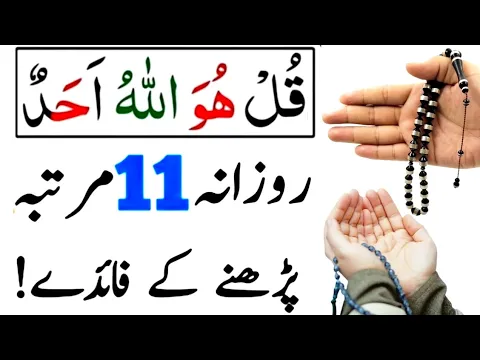 Download MP3 surah ikhlas ka wazifa | daulat ka wazifa | rizk ka wazifa | maldar hone ka wazifa | best wazifa |