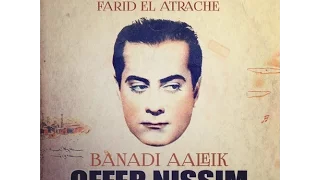 فريد الأطرش بنادي عليك حفلة رائعة كامل Farid El Atrache Banadi Aaleik 