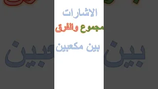 كيف تحلل الفرق ومجموع مكعبين للأبد   رياضيات  الجبر تحليل المقادير الجبرية دندنها