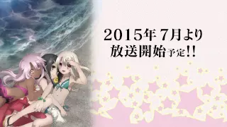 YouTube影片, 內容是Fate/kaleid liner 魔法少女☆伊莉雅  第三季：2wei Herz! 的 PV