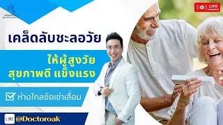 อาหารเสริมใดที่สำคัญสำหรับผู้สูงวัยที่กินเจและต้องการโปรตีนจากพืช