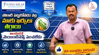 సోలార్ పెట్టుకోవడం వల్ల మాకు ఖర్చులు తగ్గినాయి... అందుకనే మెయింటినెన్స్ పెంచలేదు | Eagle Media Works