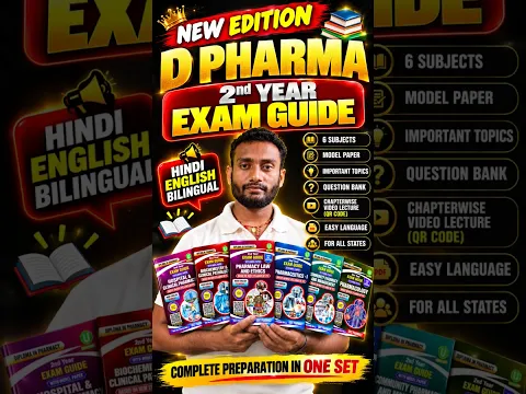 Pharma 2nd Year की Book अब तैयार हैं. || #shorts #pharmacy #books