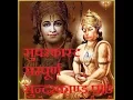 Download Lagu सुपरफास्ट सम्पूर्ण सुन्दरकाण्ड पाठ 45 मिनट में, Sampurn Sunadar Kand Path by Pandit Pradeep Pandey